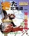 DO!Fit!きた北海道版VOL.6