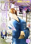 Gファンタジー 2012年 06月号