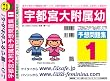 宇都宮大学附属幼稚園 予想問題集1