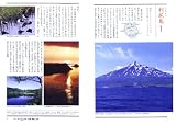 原色 日本島図鑑―日本の島433有人島全収録 画像