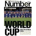 南アフリカＷ杯総集編<br>文藝春秋<br>1000円<br>ISBN:9784160081628