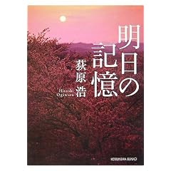 明日の記憶表紙