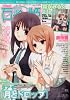 コミック百合姫 2010年 06月号 [雑誌]