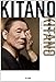 Kitano par Kitano: 北野武による「たけし」 (ハヤカワ・ノンフィクション文庫)
