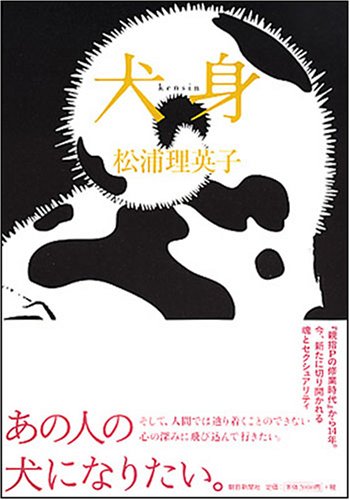 犬身