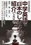 中学英語で「日本のしきたり」が紹介できる (YELL books 中学英語で紹介する 11)