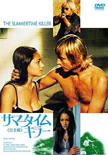 サマータイムキラー 完全版 オリビア・ハッセー クリス・ミッチャム