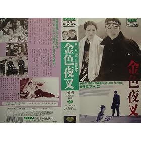���F�鍳 [VHS]