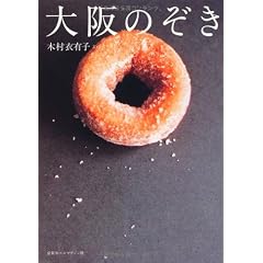 大阪のぞき