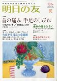 明日の友 2009年 09月号 [雑誌]の画像
