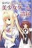 泣ける!美少女ゲーム語録