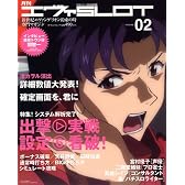 月刊エヴァSLOT Vol.02 (ローレンスムック)