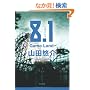 8.1�\Game Land (�p�앶��)