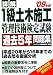 詳解1級土木施工管理技術検定試験過去5年問題集 ’09年版