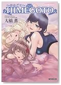 HIMEGOTO (�o���u�[�E�R�~�b�N�X DOKI SELECT)�̃C���[�W���g�傷��