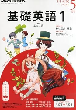 NHK ラジオ 基礎英語1 2014年 05月号 amazon.co.jp