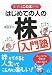 はじめての人の株入門塾