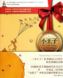 The Little Prince (English, French and Chinese Edition)