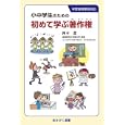 小中学生のための初めて学ぶ著作権<br>岡本 薫著 <br>朝日学生新聞社<br>1050円<br>ISBN:9784904826218