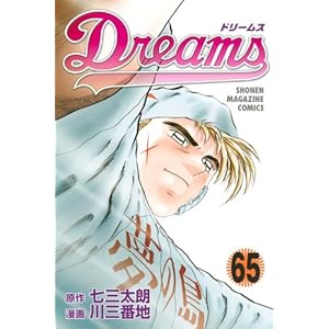 Dreams(65) (�u�k�ЃR�~�b�N�X)