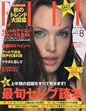 ELLE JAPON (エル・ジャポン) 2010年 08月号 [雑誌]