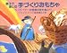 親子で楽しむ手づくりおもちゃ―シュタイナー幼稚園の教材集より