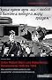 Zeitalter der Weltkriege 05. Unter Rotem Stern und Hakenkreuz: Branovicze 1939-1944: Das westliche Wei�russland unter sowjetischer und deutscher Besatzung: BD 5