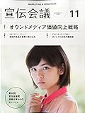 宣伝会議 2014年 11月号 [雑誌]
