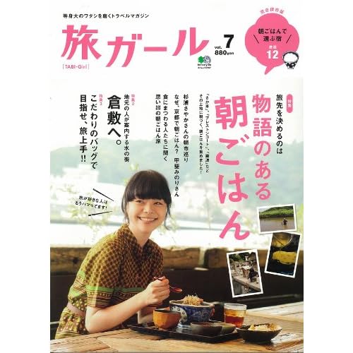 旅ガール 2011年Vol.7 表紙画像