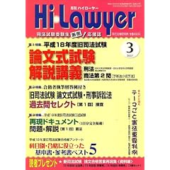 ���� Hi Lawyer (�n�C���[���[) 2007�N 03���� [�G��]