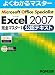 Microsoft Office Excel2007完全マス (1) (よくわかるマスター)
