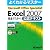 Microsoft Office Excel2007完全マス (1) (よくわかるマスター)