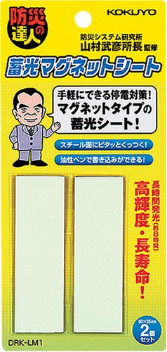 コクヨS&T 蓄光マグネットシート<防災の達人> DRK-LM1