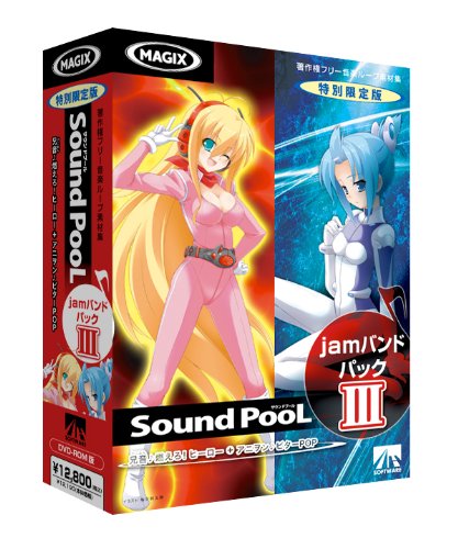 Sound PooL jamバンドパック III