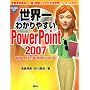 ���E��킩��₷��PowerPoint 2007