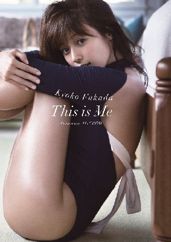 深田恭子写真集 This Is Me