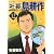 社長 島耕作(12) (モーニング KC)