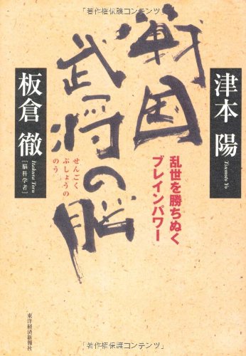 戦国武将の脳