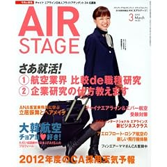 AIR STAGE (エア ステージ) 2012年 03月号 [雑誌]