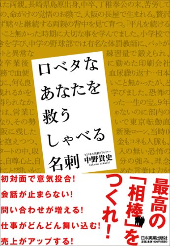 Cover image : 口ベタなあなたを救う しゃべる名刺