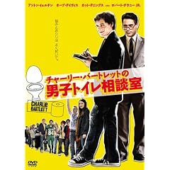 �`���[���[�E�o�[�g���b�g�̒j�q�g�C�����k�� [DVD]