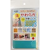 （業務用5個セット）H＆H 超やわらか研磨シート/研磨材 【中目セット】 日本製 YS-C 〔業務用/家庭用/DIY〕 スポーツ レジャー DIY 工具 研削 研磨 [並行輸入品]