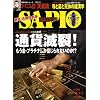 SAPIO (サピオ) 2009年 1/5号 [雑誌]