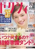 ゼクシィ 宮城・山形版 2008年 06月号 [雑誌]