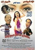 Alashan Khater Oyounek (Arabic)