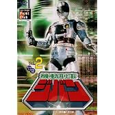 機動刑事ジバン VOL.2 [DVD]