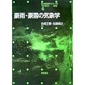豪雨・豪雪の気象学 (応用気象学シリーズ)