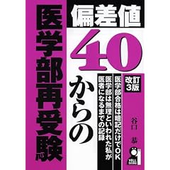 �΍��l40����̈�w���Ď� (Yell books)
