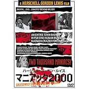 マニアック2000 [DVD]