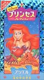 アリエル「海の中の学校」【日本語吹替版】 [VHS]